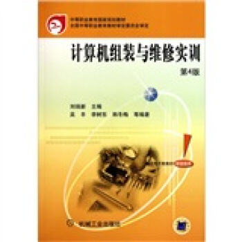 《计算机组装与维修实训》[34M]百度网盘|亲测有效|pdf下载