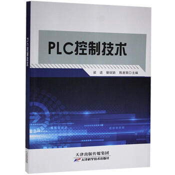 《PLC控制技术天津科学技术》[56M]百度网盘|亲测有效|pdf下载