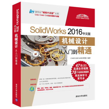 《SolidWorks中文版机械设计从入门到精通solidworks教程书籍》[37M]百度网盘|亲测有效|pdf下载