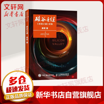 《硅谷之谜》[20M]百度网盘|亲测有效|pdf下载