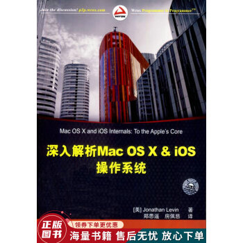《深入解析MacOSX&iOS操作系统》[42M]百度网盘|亲测有效|pdf下载