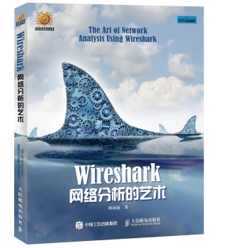 《Wireshark网络分析的艺术》[56M]百度网盘|亲测有效|pdf下载
