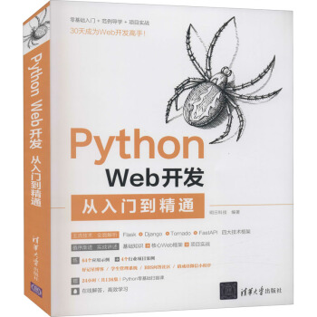 《PythonWeb开发从入门到精通》[36M]百度网盘|亲测有效|pdf下载