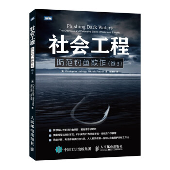 《社会工程防范钓鱼欺诈卷3》[55M]百度网盘|亲测有效|pdf下载