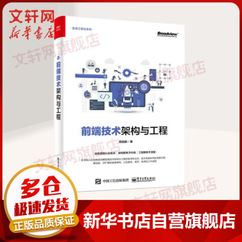 《前端技术架构与工程》[45M]百度网盘|亲测有效|pdf下载