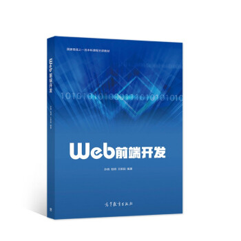 Web前端开发pdf下载pdf下载