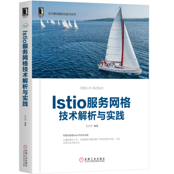 《Istio服务网格技术解析与实践》[38M]百度网盘|亲测有效|pdf下载