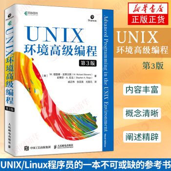 《UNIX环境高级编程第三3版UNIX操作系统编程经典linux编程艺术编程入门零基础自学》[46M]百度网盘|亲测有效|pdf下载