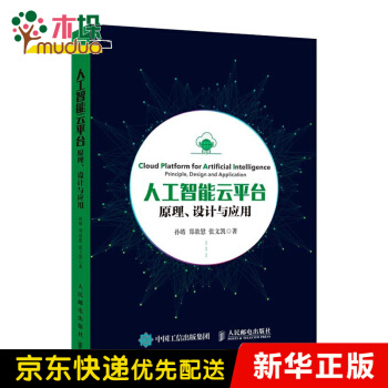 人工智能云平台pdf下载pdf下载