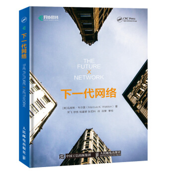 《下一代网络》[27M]百度网盘|亲测有效|pdf下载