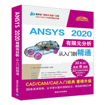 《ANSYS有限元分析从入门到精通》[26M]百度网盘|亲测有效|pdf下载