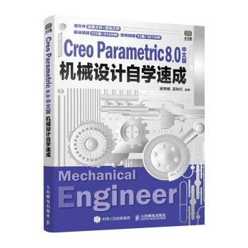 《CreoParametric8.0中文版机械设计自学速成》[41M]百度网盘|亲测有效|pdf下载