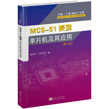 《MCS-系列单片机及其应用》[25M]百度网盘|亲测有效|pdf下载