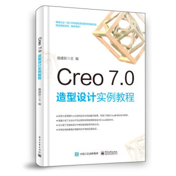 《Creo7.0造型设计实例教程》[54M]百度网盘|亲测有效|pdf下载