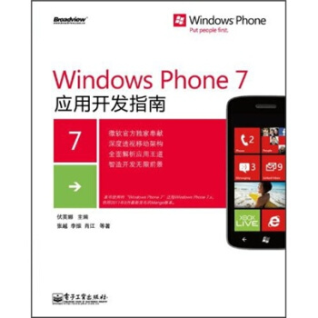 《WindowsPhone7应用开发指南》[34M]百度网盘|亲测有效|pdf下载