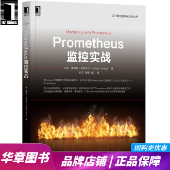Prometheus监控实战詹姆斯特恩布尔(Jamepdf下载pdf下载