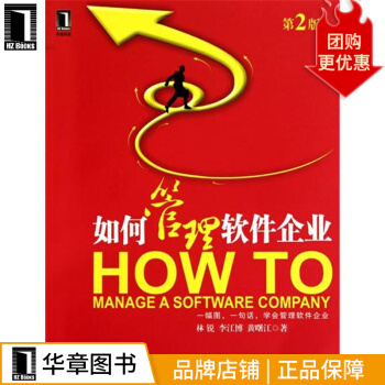 《如何管理软件企业计算机与互联网》[59M]百度网盘|亲测有效|pdf下载