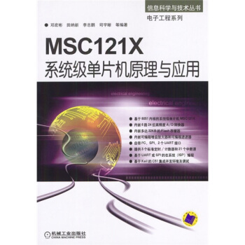 MSCX系统级单片机原理与应用pdf下载pdf下载