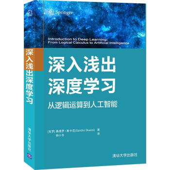 《深入浅出深度学习：从逻辑运算到人工智能》[30M]百度网盘|亲测有效|pdf下载