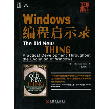 《Windows编程启示录》[23M]百度网盘|亲测有效|pdf下载