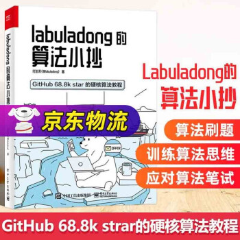 《labuladong的算法小抄算法教程书籍专攻算法刷题》[40M]百度网盘|亲测有效|pdf下载