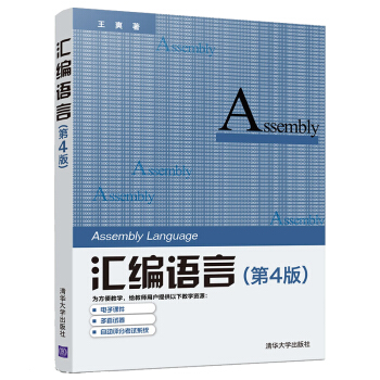 《汇编语言》[37M]百度网盘|亲测有效|pdf下载