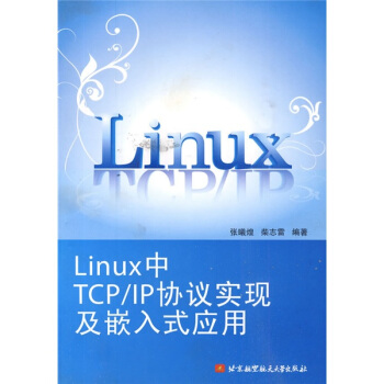 《Linux中TCP》[37M]百度网盘|亲测有效|pdf下载