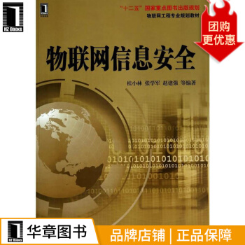 《物联网信息安全计算机与互联网》[47M]百度网盘|亲测有效|pdf下载
