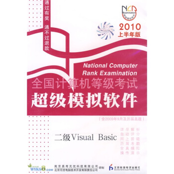 《上半年CD-R全国计算机等级考试超级模拟软件：2级VisualBasic》[39M]百度网盘|亲测有效|pdf下载