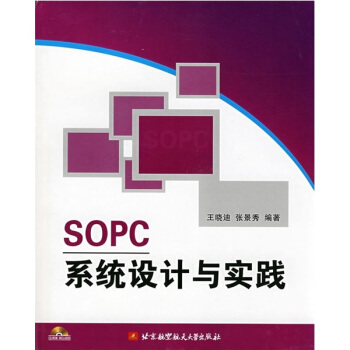 《SOPC系统设计与实践》[23M]百度网盘|亲测有效|pdf下载