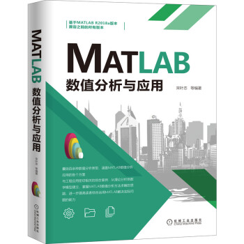 《MATLAB数值分析与应用》[48M]百度网盘|亲测有效|pdf下载