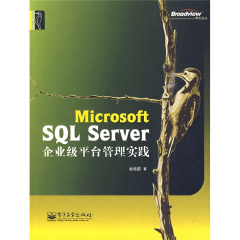 MicrosoftSQLServer企业级平台管理实践pdf下载pdf下载