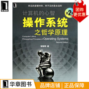 《操作系统之哲学原理邹恒明》[24M]百度网盘|亲测有效|pdf下载