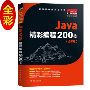 《Java精彩编程例》[23M]百度网盘|亲测有效|pdf下载
