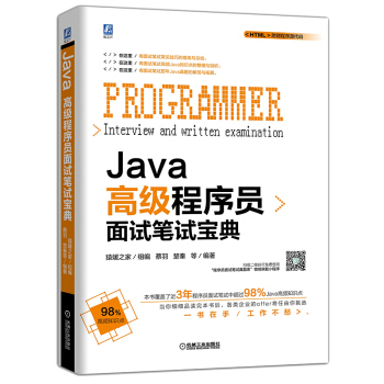 《Java高级程序员面试笔试宝典》[29M]百度网盘|亲测有效|pdf下载