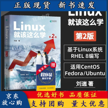 《BLinux就该这么学第2二版刘遄linux从入门到精通红帽RHCE8认证鸟哥的L》[59M]百度网盘|亲测有效|pdf下载