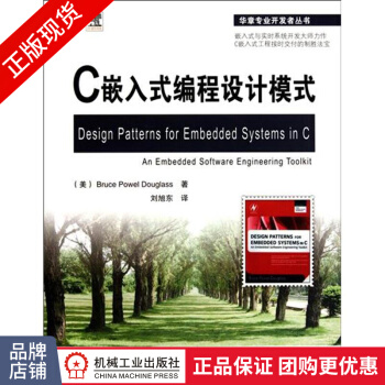 《C嵌入式编程设计模式嵌入式与实时系统开发》[42M]百度网盘|亲测有效|pdf下载