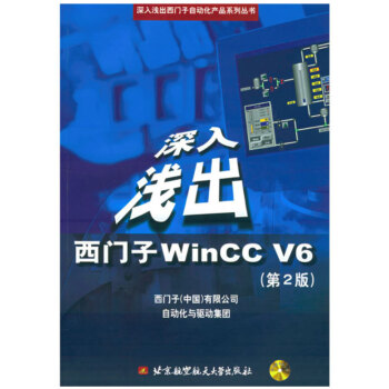 《深入浅出西门子WinccV6》[23M]百度网盘|亲测有效|pdf下载