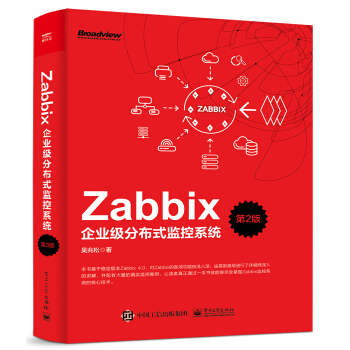 《Zabbix企业级分布式监控系统》[42M]百度网盘|亲测有效|pdf下载