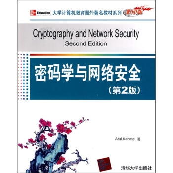 《密码学与网络安全AtulKahate著》[41M]百度网盘|亲测有效|pdf下载