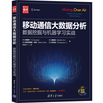 《CL5G无线网络优化实践移动通信大数据分析》[35M]百度网盘|亲测有效|pdf下载