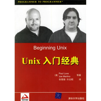 《Wrox红皮书：UNIX入门经典》[32M]百度网盘|亲测有效|pdf下载