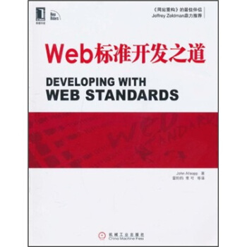 Web标准开发之道pdf下载pdf下载