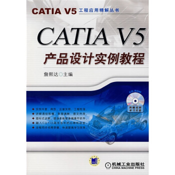 CATLAV5产品设计实例教程pdf下载