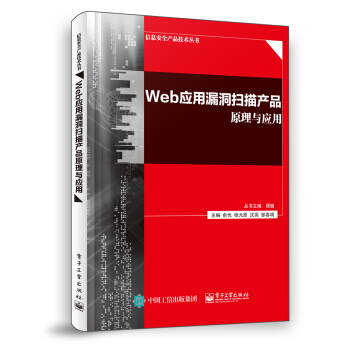 《Web应用漏洞扫描产品原理与应用》[37M]百度网盘|亲测有效|pdf下载