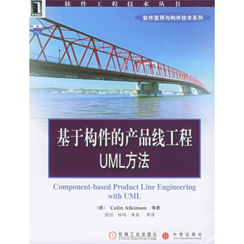 《基于构件的产品线工程：UML方法》[20M]百度网盘|亲测有效|pdf下载