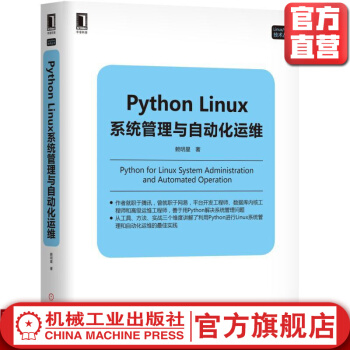 《PythonLinux系统管理与自动化运维赖明星Linux》[55M]百度网盘|亲测有效|pdf下载
