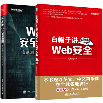 《白帽子讲Web安全纪念版Web安全攻防渗透测试实战指南黑客攻防教程黑客编程入门网络攻击》[50M]百度网盘|亲测有效|pdf下载