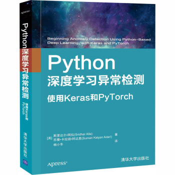 《Python深度学习异常检测使用Keras和PyTorch》[29M]百度网盘|亲测有效|pdf下载