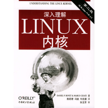 《深入理解LINUX内核第二版》[31M]百度网盘|亲测有效|pdf下载